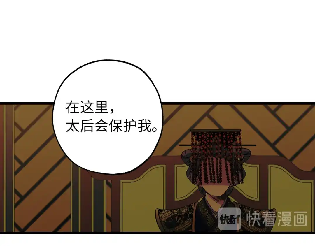 《侍女的帝君》第43话 尽情舞蹈 第79页