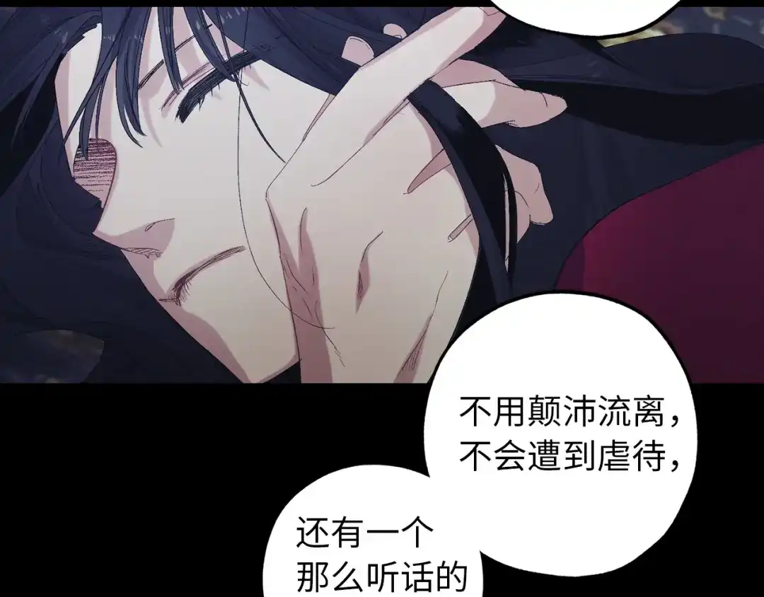 《侍女的帝君》第43话 尽情舞蹈 第117页