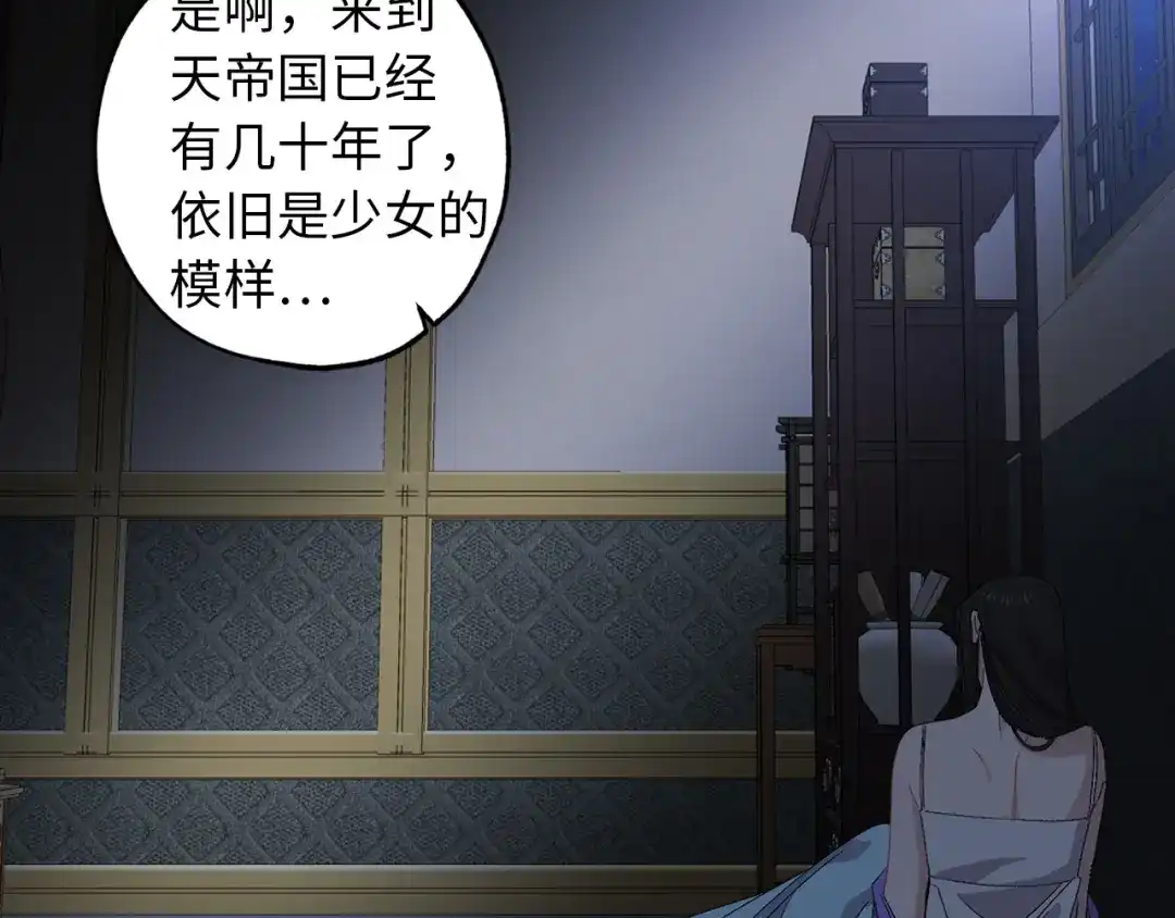 《侍女的帝君》第43话 尽情舞蹈 第41页