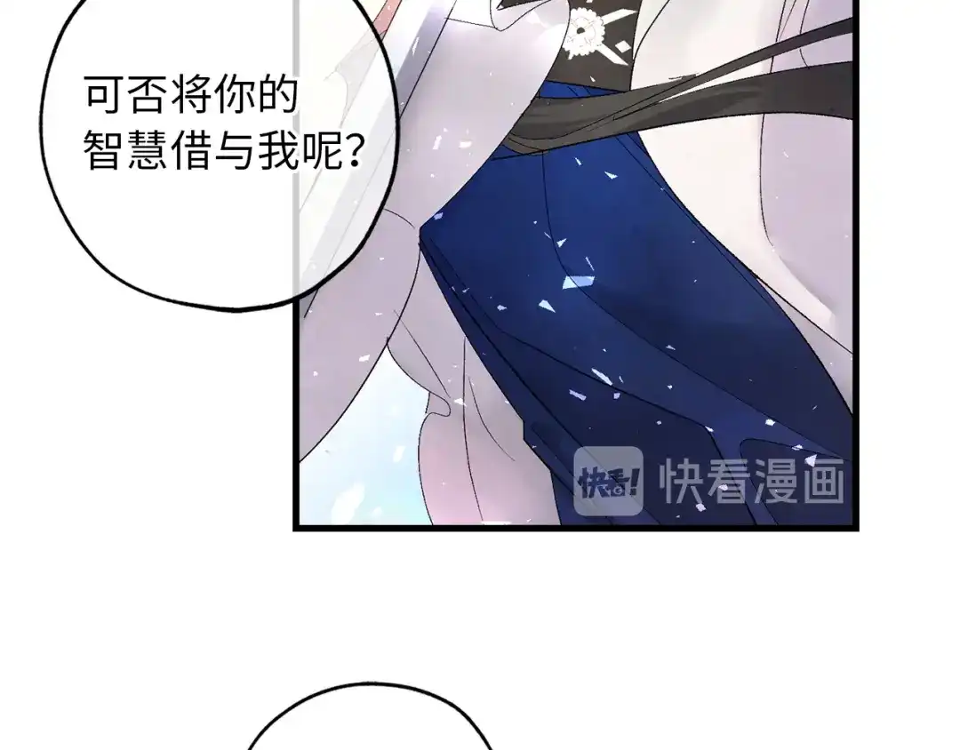 《侍女的帝君》第43话 尽情舞蹈 第31页