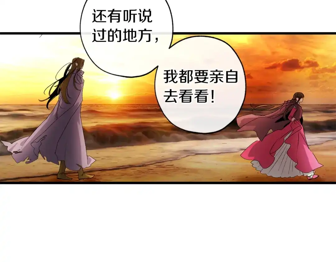 《侍女的帝君》第43话 尽情舞蹈 第59页