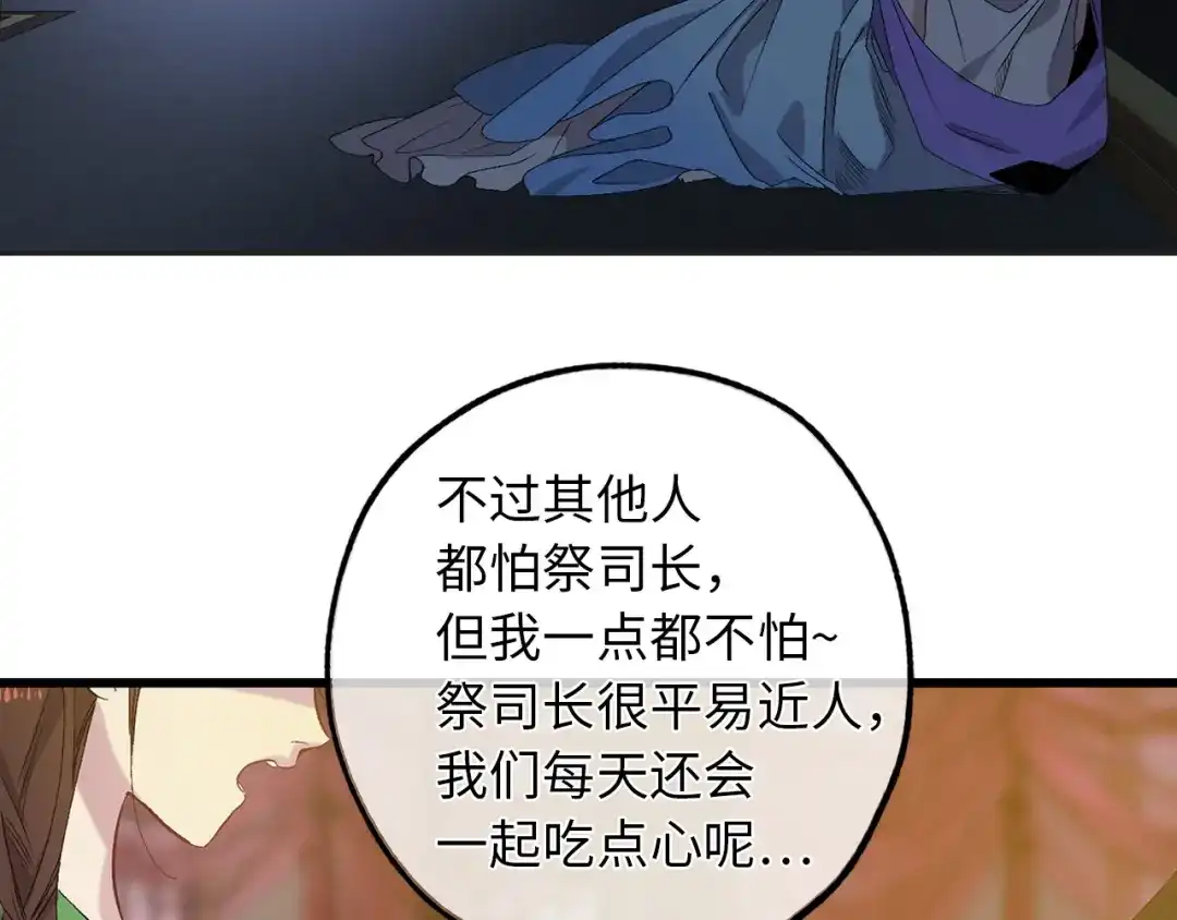 《侍女的帝君》第43话 尽情舞蹈 第42页