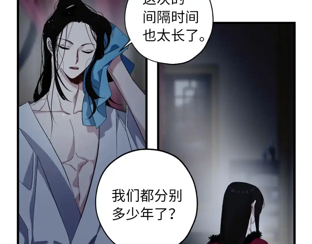 《侍女的帝君》第43话 尽情舞蹈 第50页