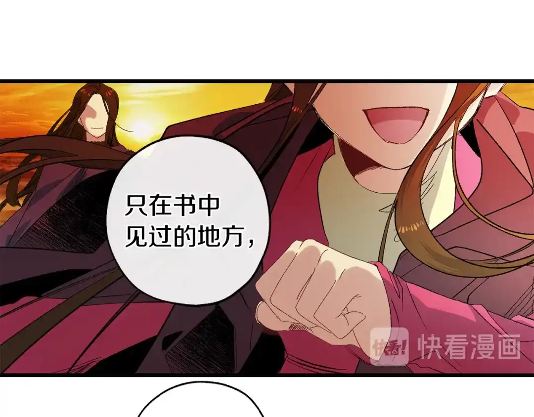 《侍女的帝君》第43话 尽情舞蹈 第58页