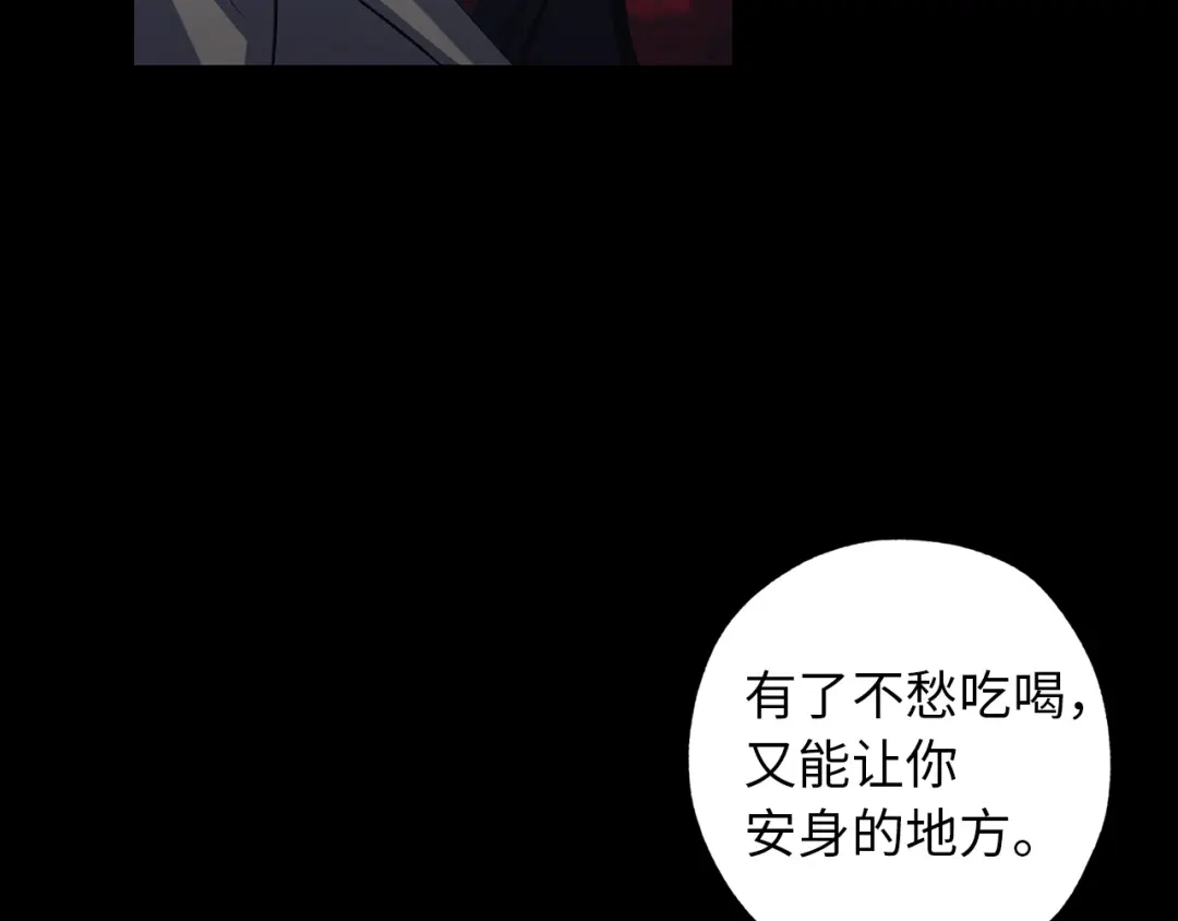 《侍女的帝君》第43话 尽情舞蹈 第116页