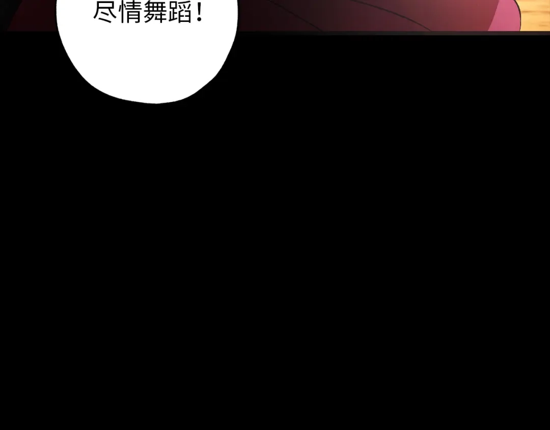 《侍女的帝君》第43话 尽情舞蹈 第106页