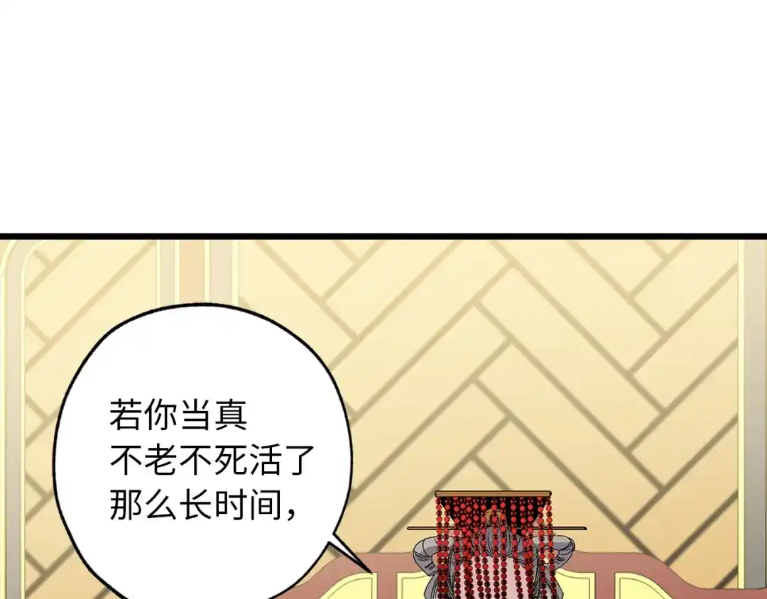《侍女的帝君》第43话 尽情舞蹈 第28页