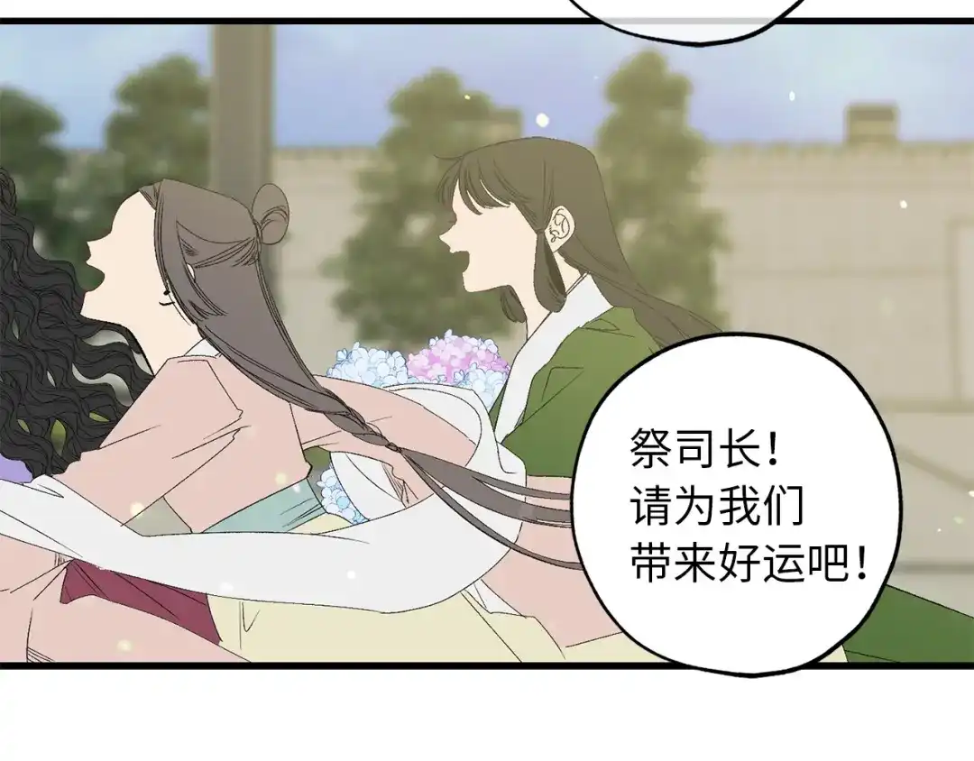 《侍女的帝君》第43话 尽情舞蹈 第33页