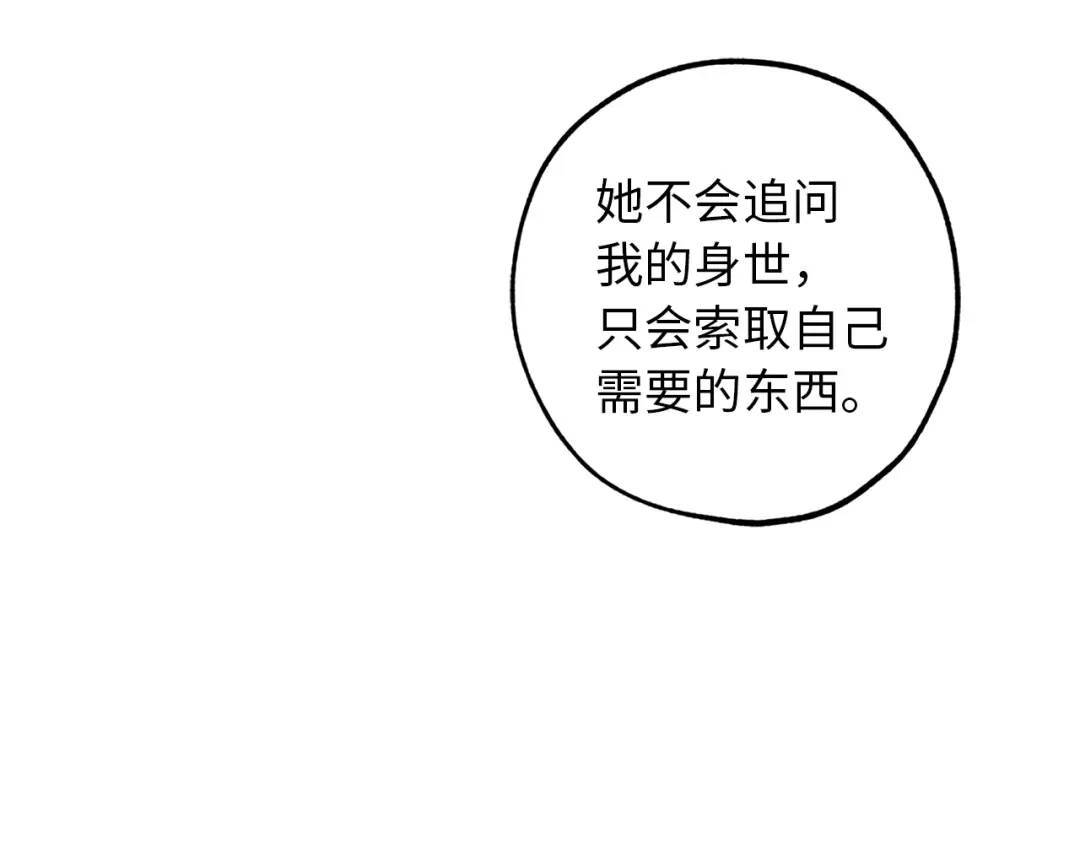 《侍女的帝君》第43话 尽情舞蹈 第80页