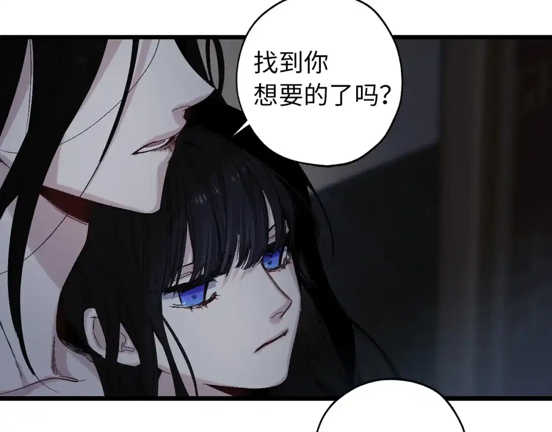 《侍女的帝君》第43话 尽情舞蹈 第77页