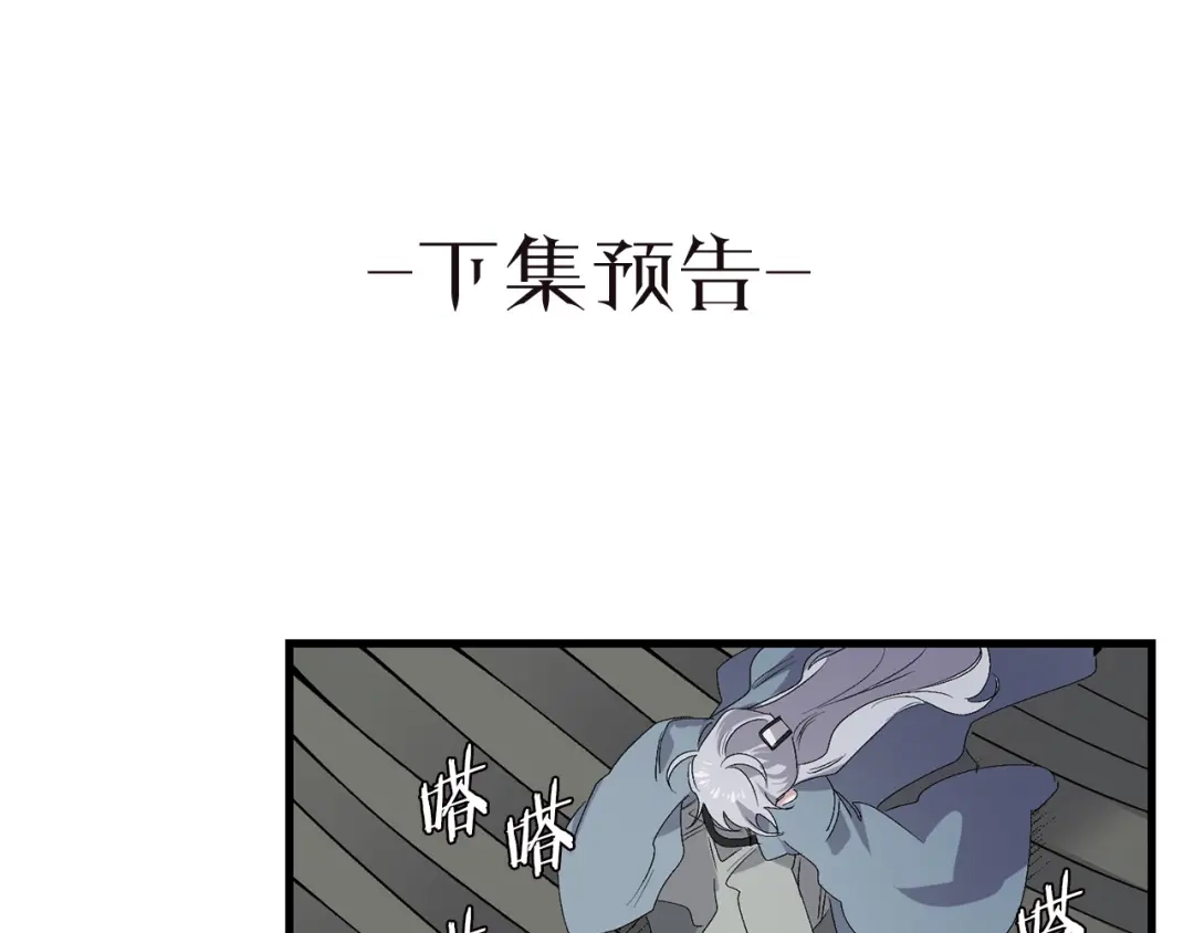 《侍女的帝君》第43话 尽情舞蹈 第123页