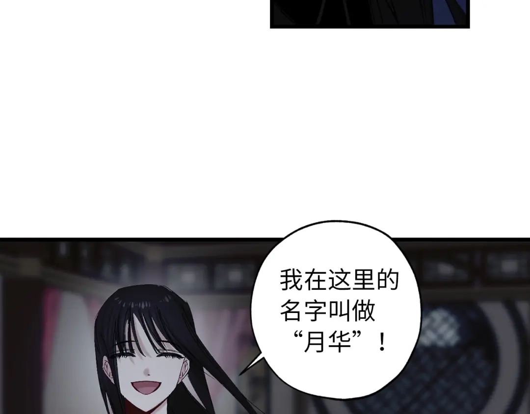 《侍女的帝君》第43话 尽情舞蹈 第91页