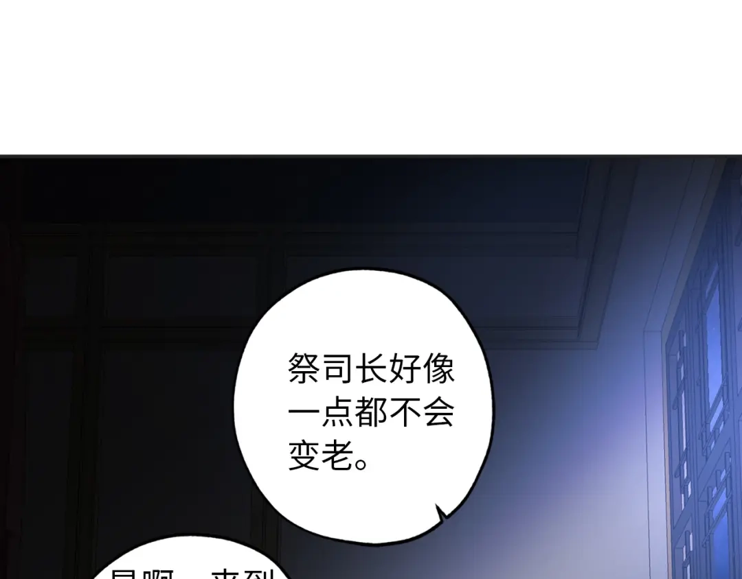 《侍女的帝君》第43话 尽情舞蹈 第40页