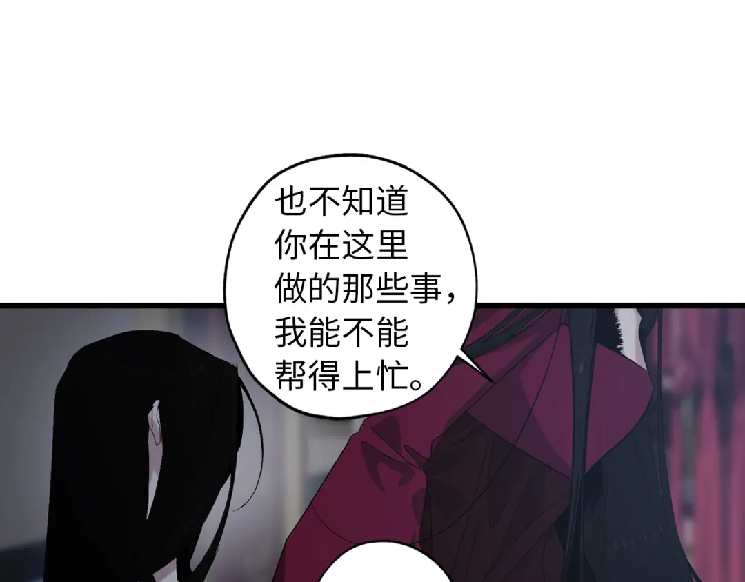 《侍女的帝君》第43话 尽情舞蹈 第87页