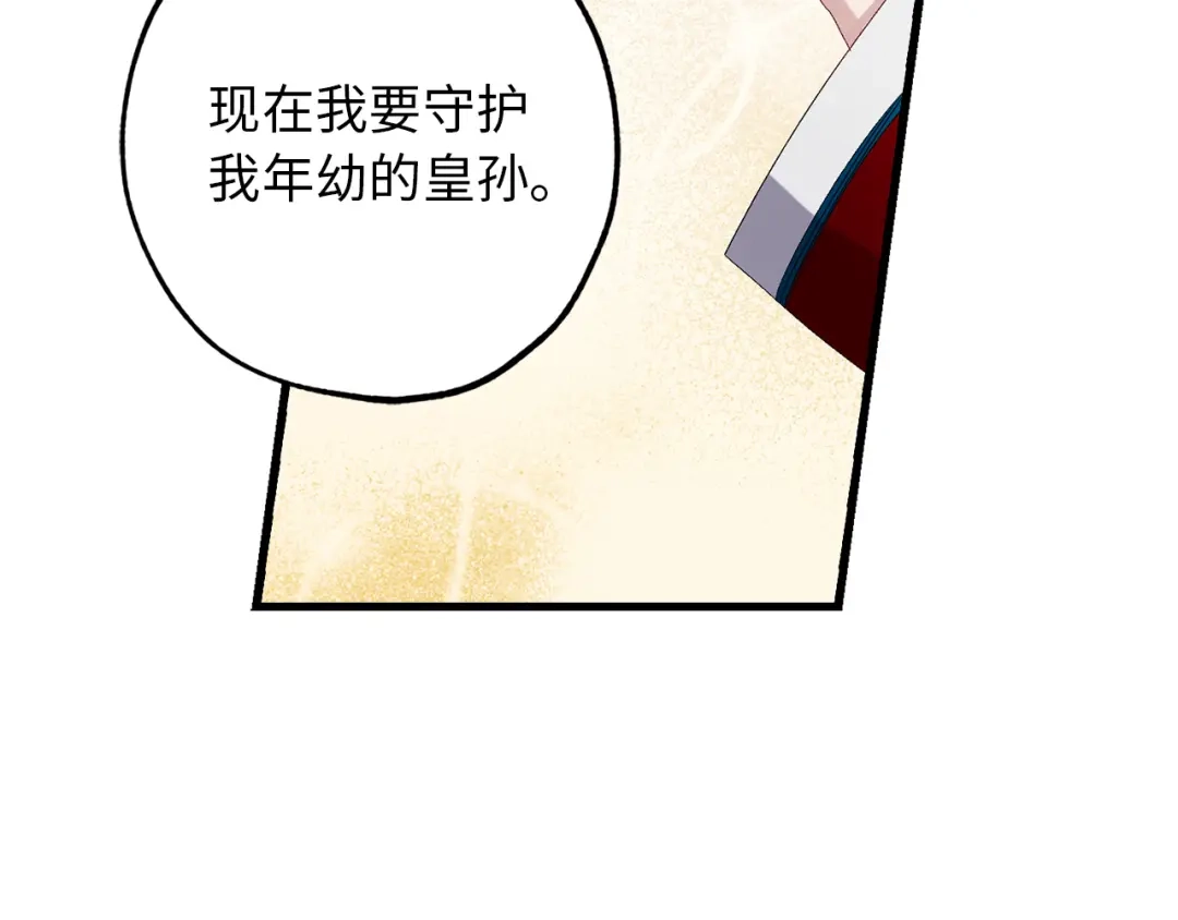《侍女的帝君》第43话 尽情舞蹈 第26页