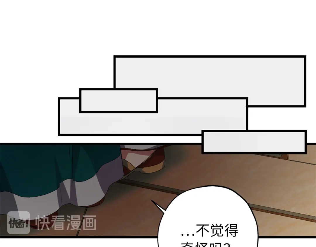 《侍女的帝君》第43话 尽情舞蹈 第38页