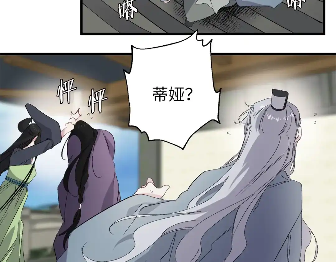 《侍女的帝君》第43话 尽情舞蹈 第124页