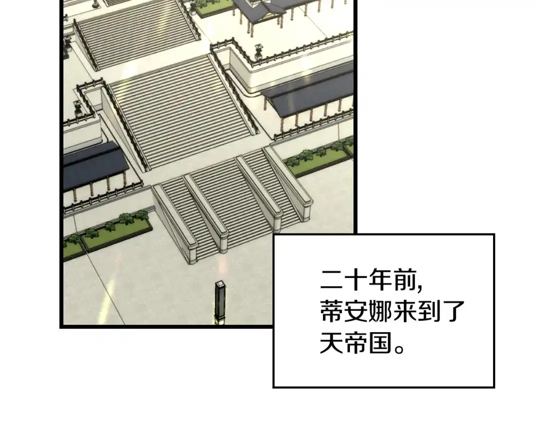 《侍女的帝君》第43话 尽情舞蹈 第14页