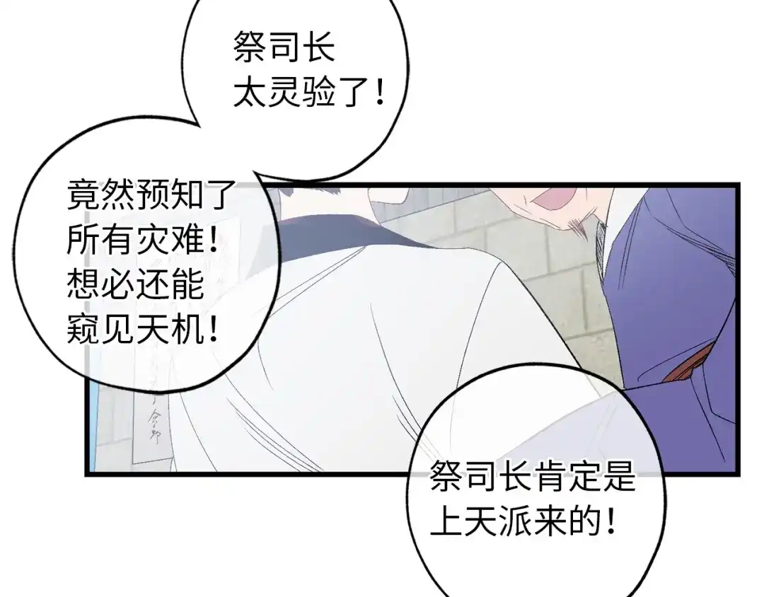 《侍女的帝君》第43话 尽情舞蹈 第32页