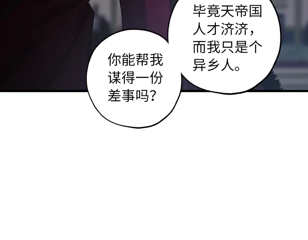 《侍女的帝君》第43话 尽情舞蹈 第89页
