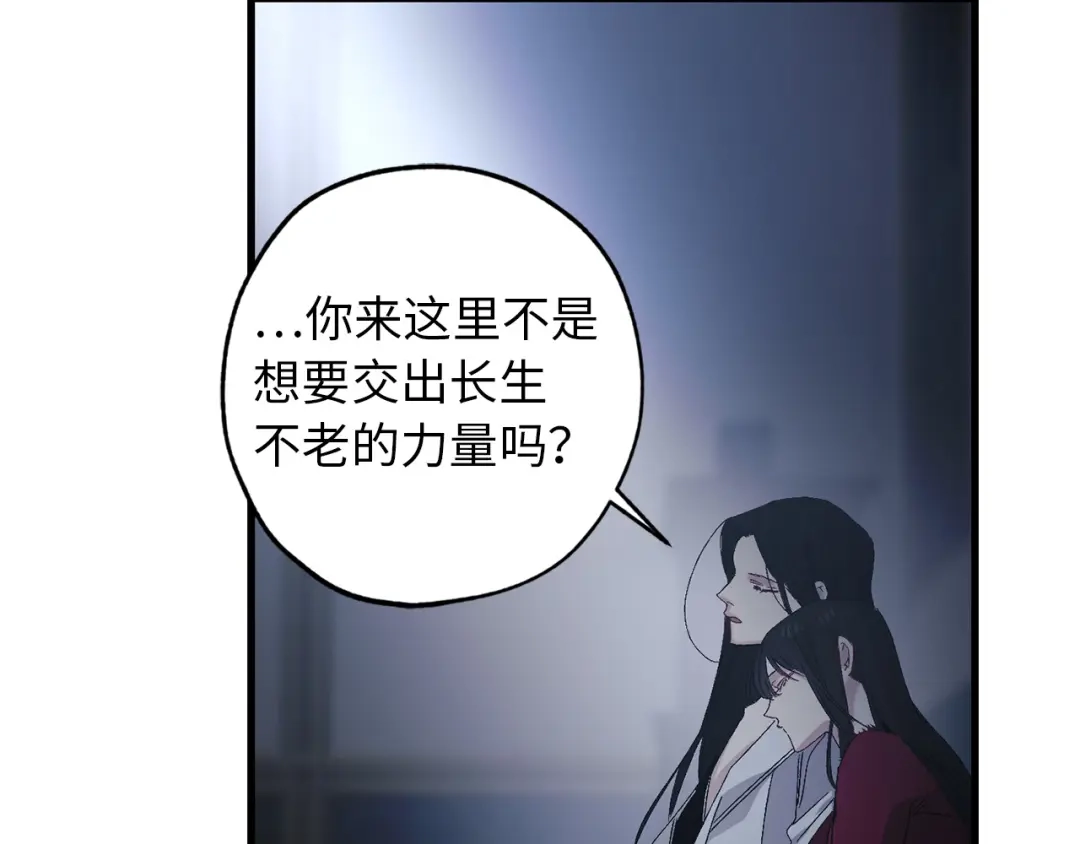 《侍女的帝君》第43话 尽情舞蹈 第83页