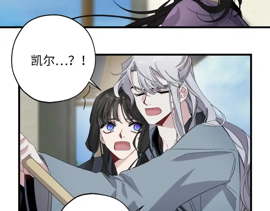 《侍女的帝君》第44话 宿命不可逆 第91页