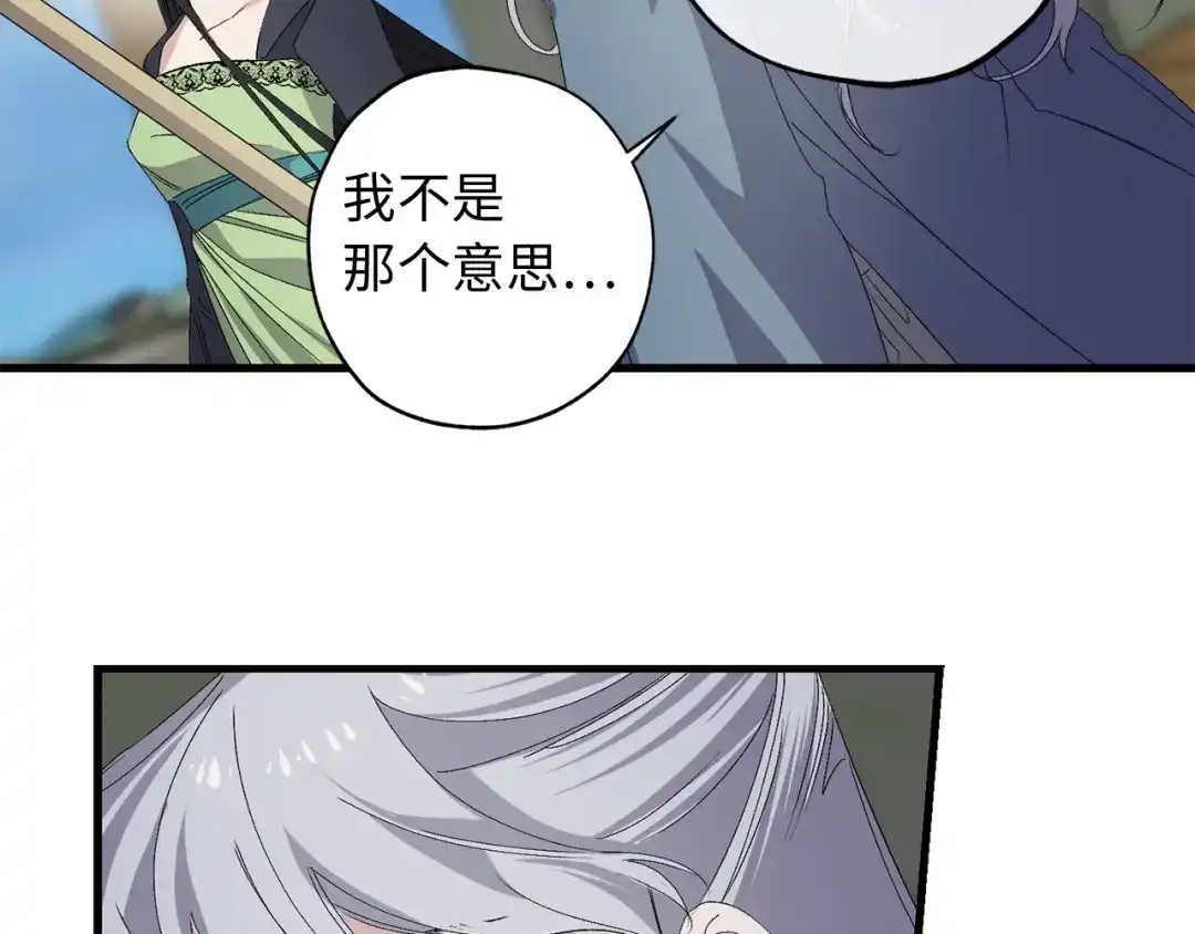 《侍女的帝君》第44话 宿命不可逆 第110页