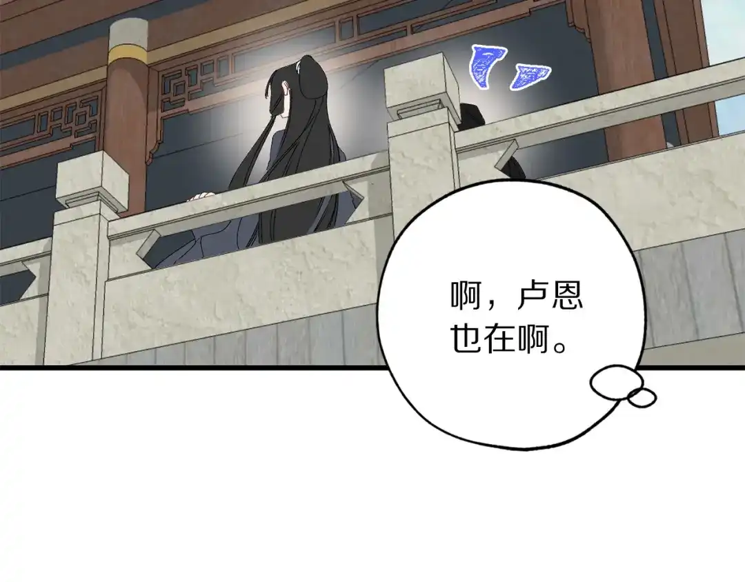 《侍女的帝君》第44话 宿命不可逆 第76页