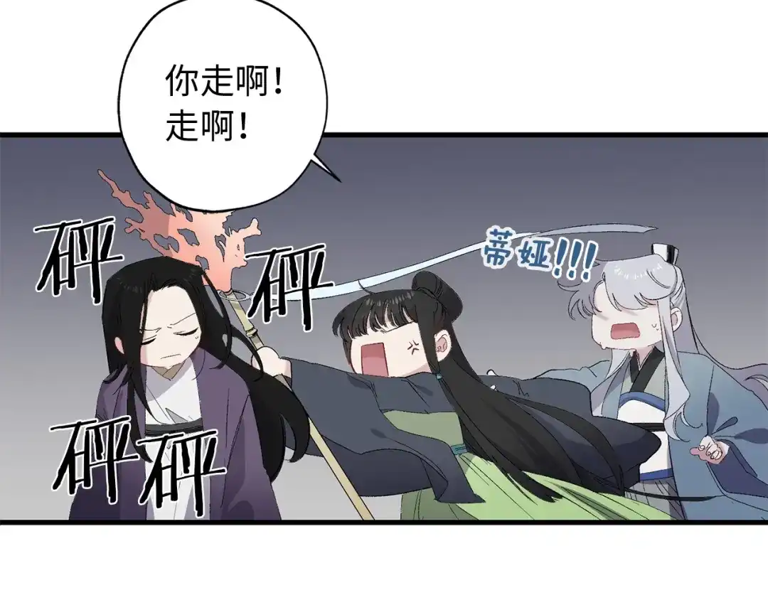 《侍女的帝君》第44话 宿命不可逆 第87页