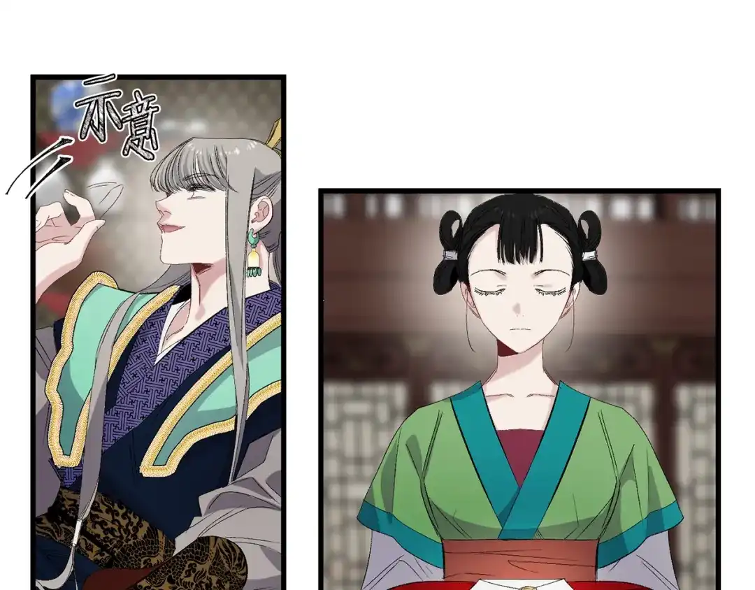 《侍女的帝君》第44话 宿命不可逆 第45页