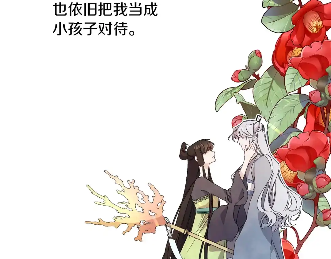 《侍女的帝君》第44话 宿命不可逆 第113页