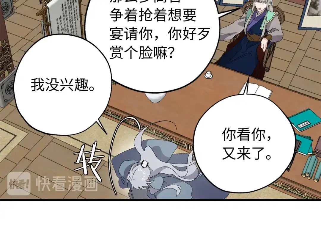 《侍女的帝君》第44话 宿命不可逆 第41页