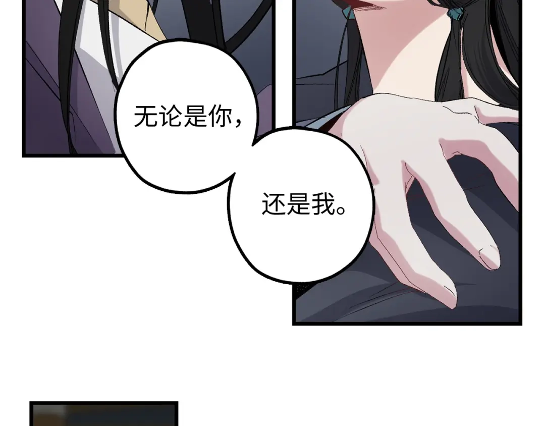 《侍女的帝君》第44话 宿命不可逆 第102页