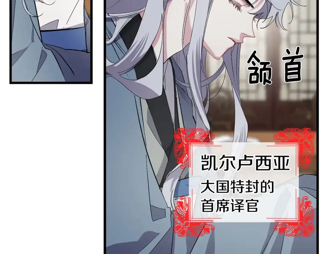 《侍女的帝君》第44话 宿命不可逆 第34页