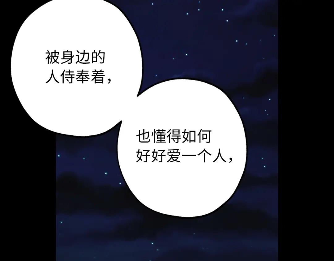 《侍女的帝君》第44话 宿命不可逆 第120页