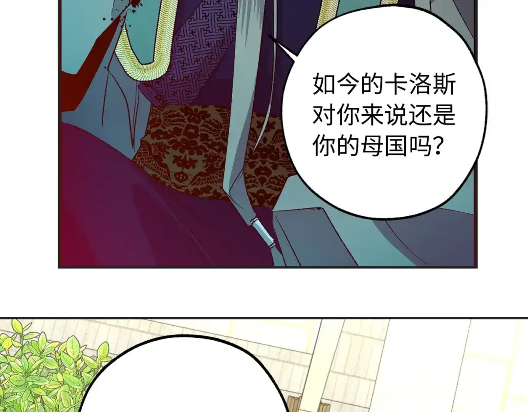 《侍女的帝君》第44话 宿命不可逆 第54页