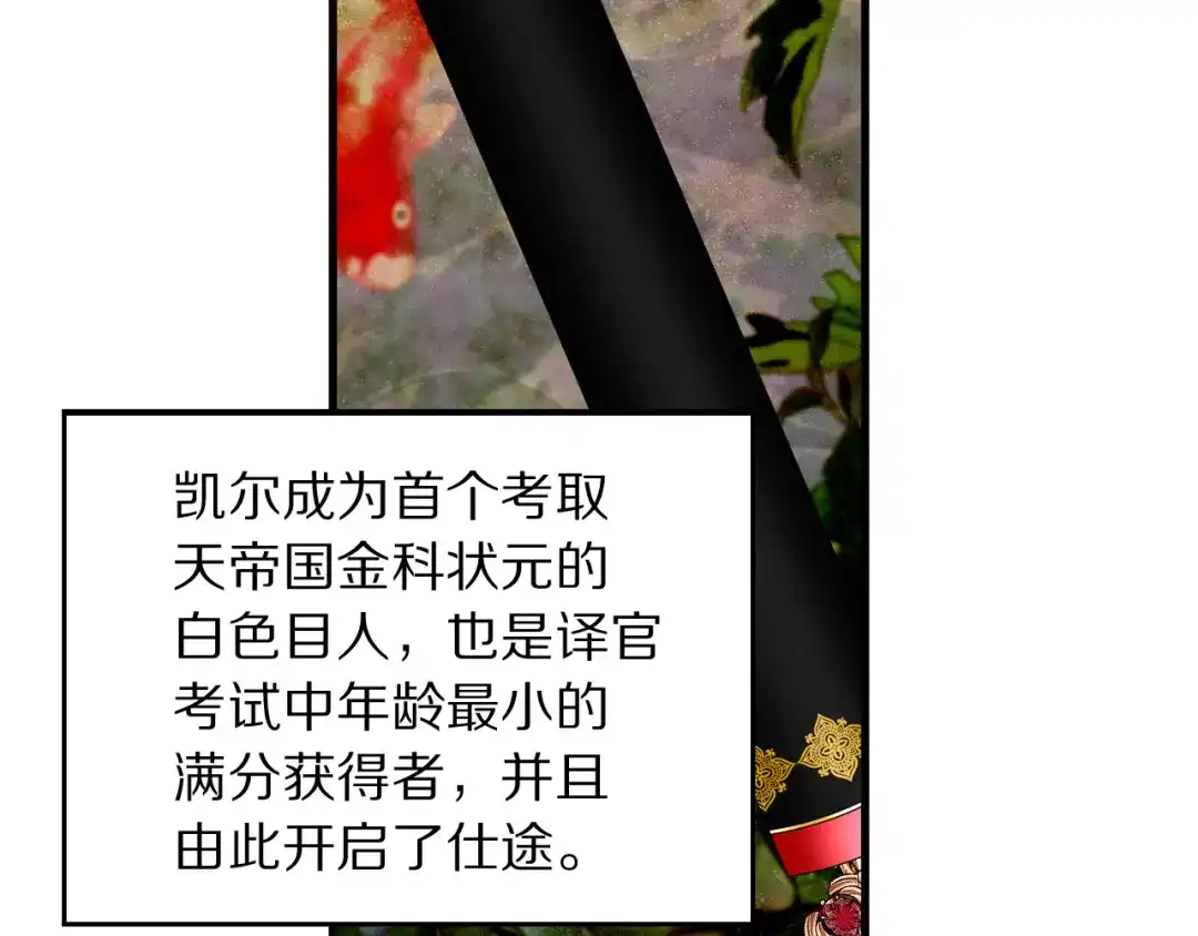 《侍女的帝君》第44话 宿命不可逆 第36页