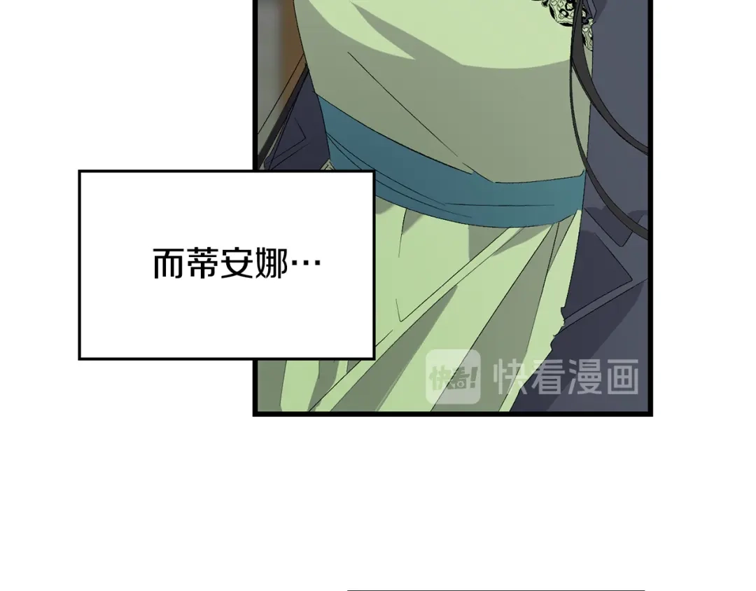 《侍女的帝君》第44话 宿命不可逆 第108页