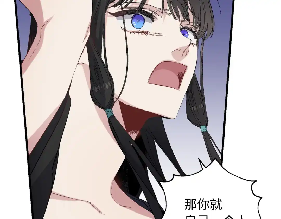 《侍女的帝君》第44话 宿命不可逆 第83页