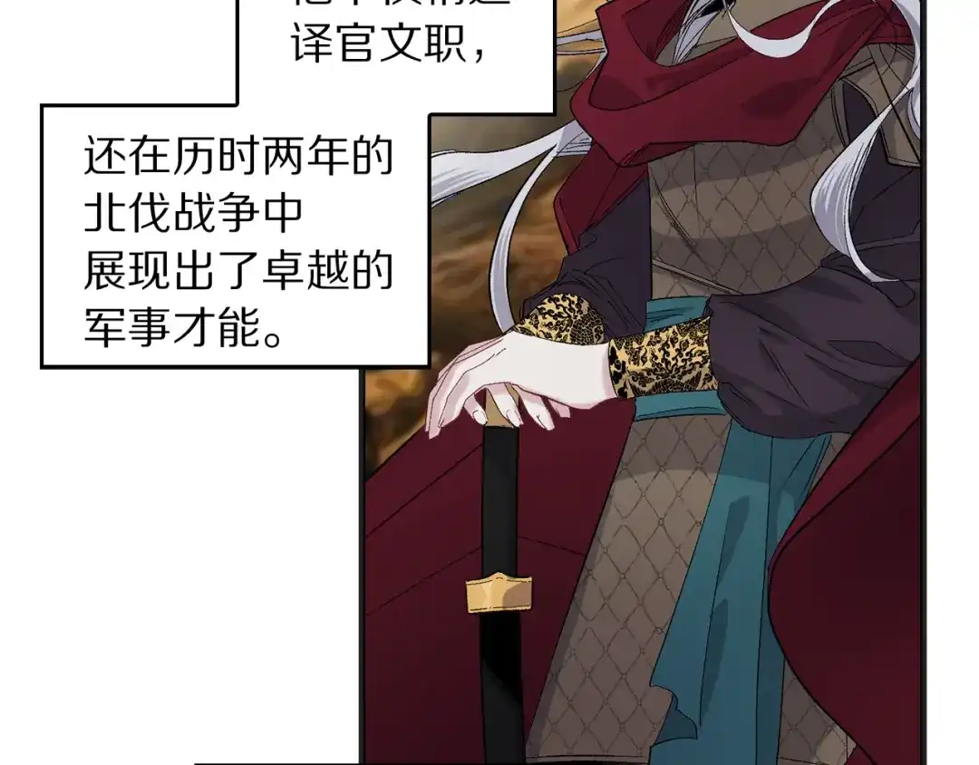 《侍女的帝君》第44话 宿命不可逆 第38页