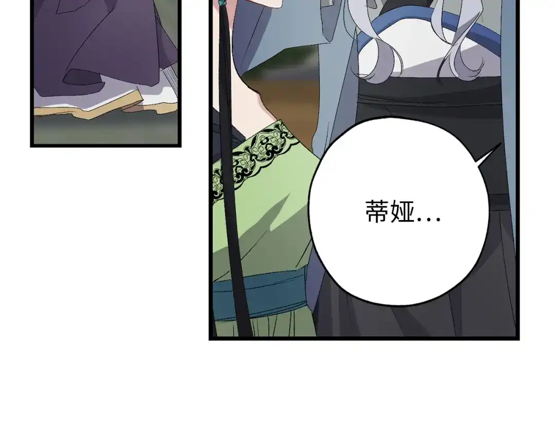《侍女的帝君》第44话 宿命不可逆 第104页