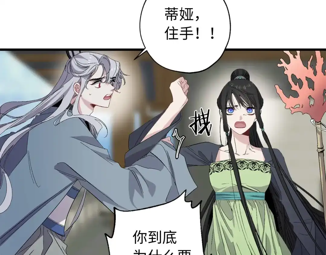 《侍女的帝君》第44话 宿命不可逆 第81页
