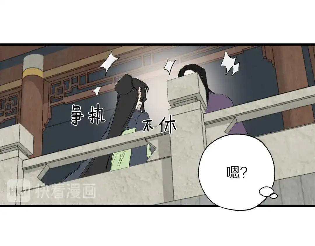 《侍女的帝君》第44话 宿命不可逆 第77页