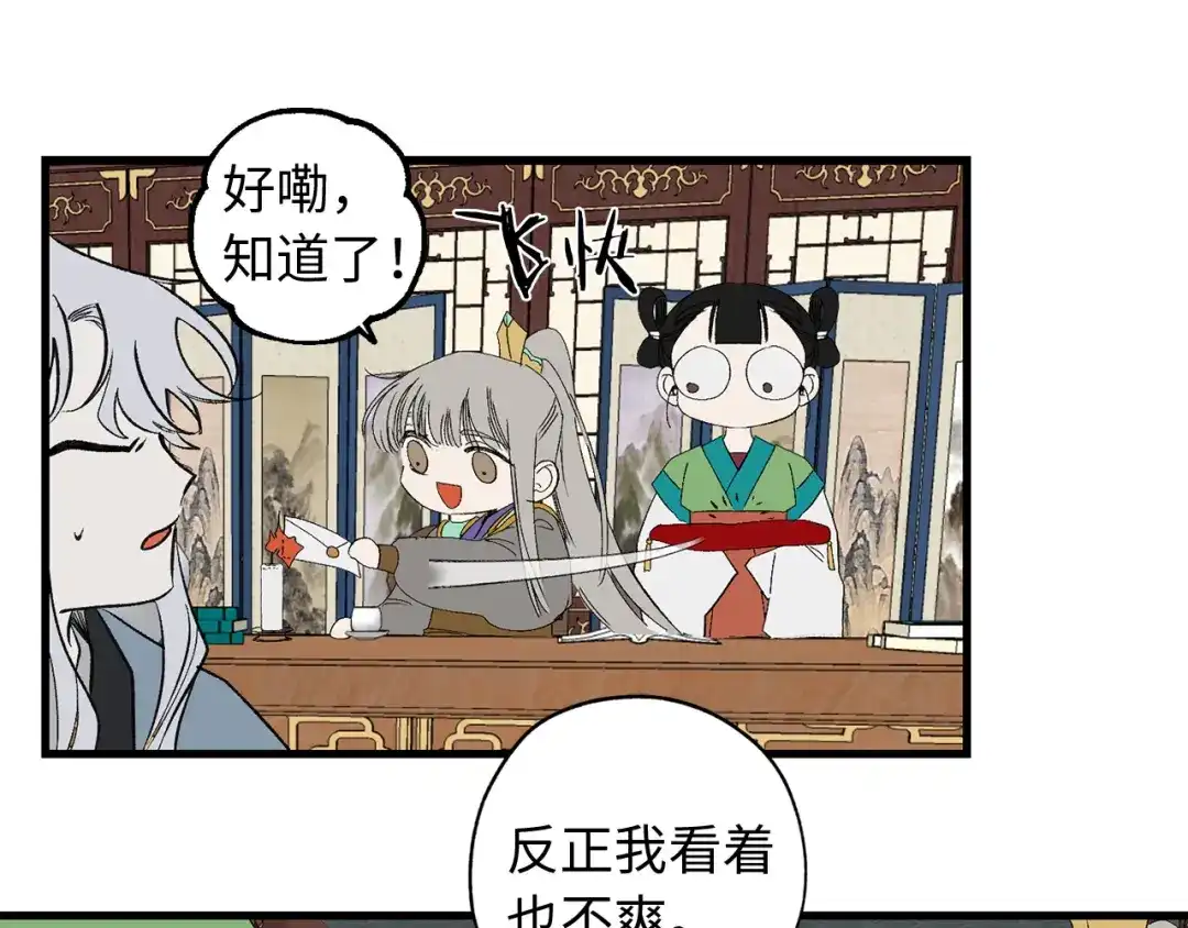 《侍女的帝君》第44话 宿命不可逆 第49页
