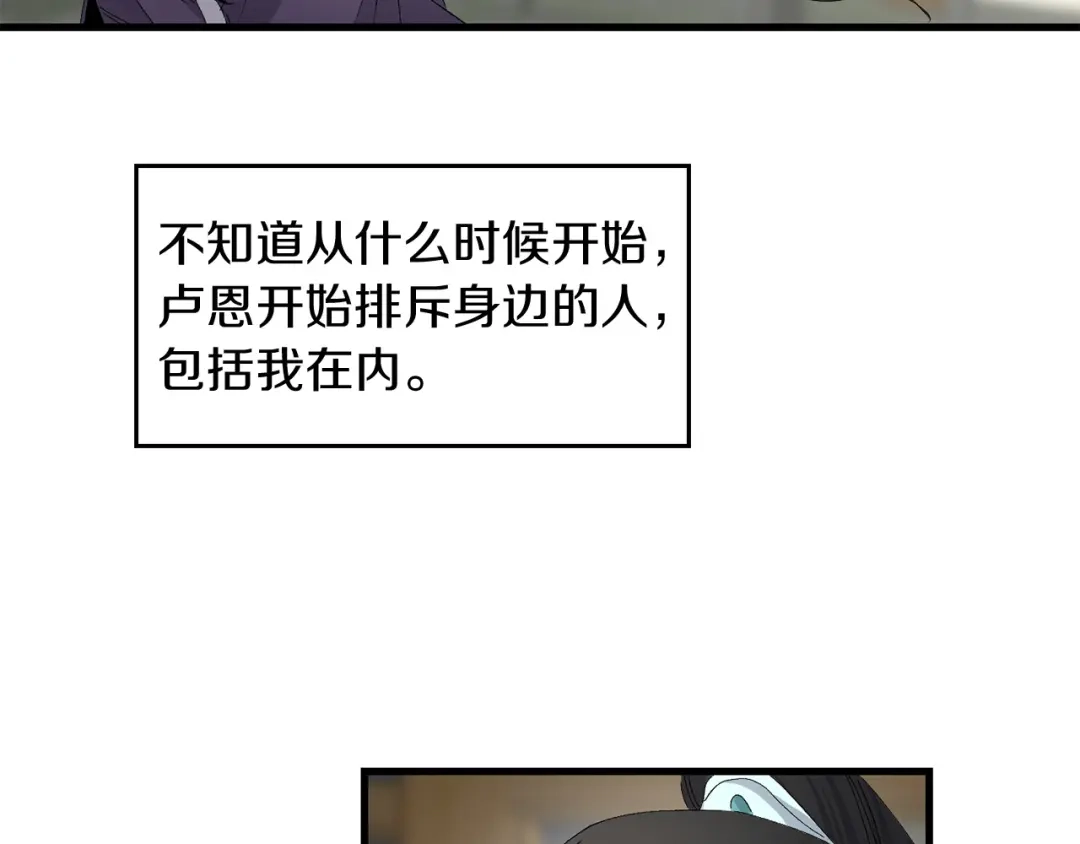 《侍女的帝君》第44话 宿命不可逆 第106页