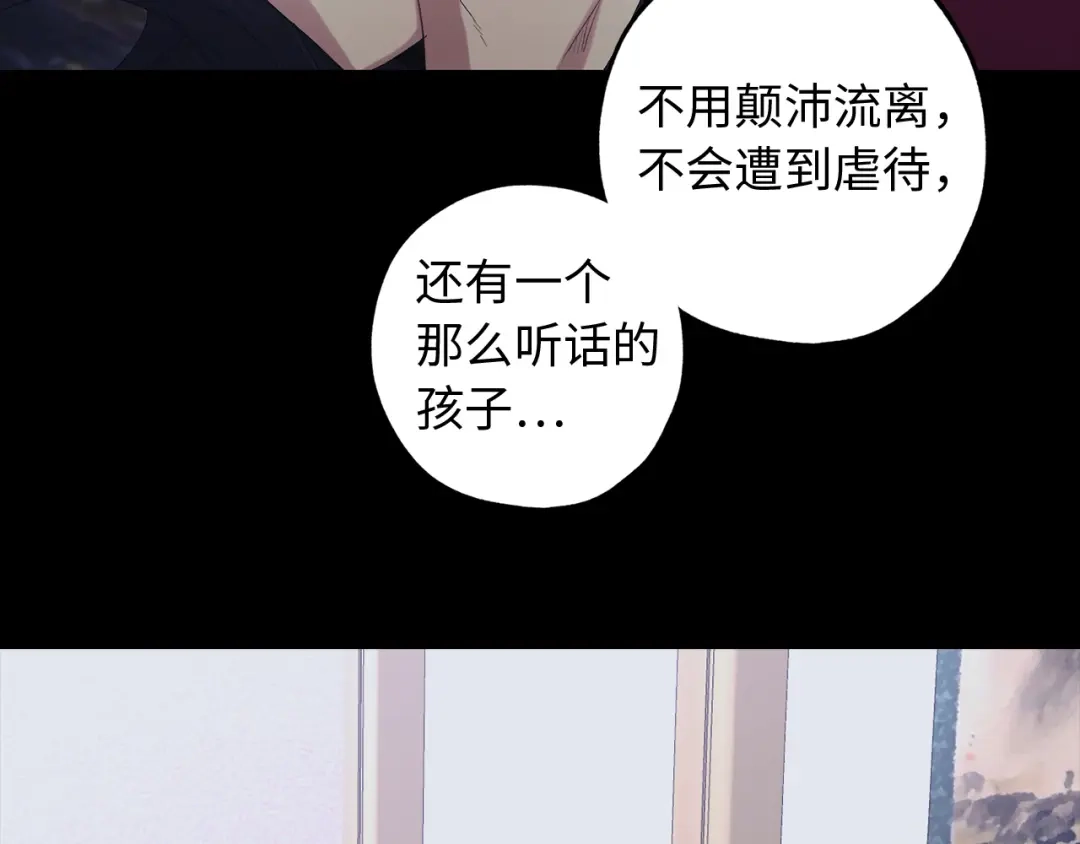 《侍女的帝君》第44话 宿命不可逆 第8页