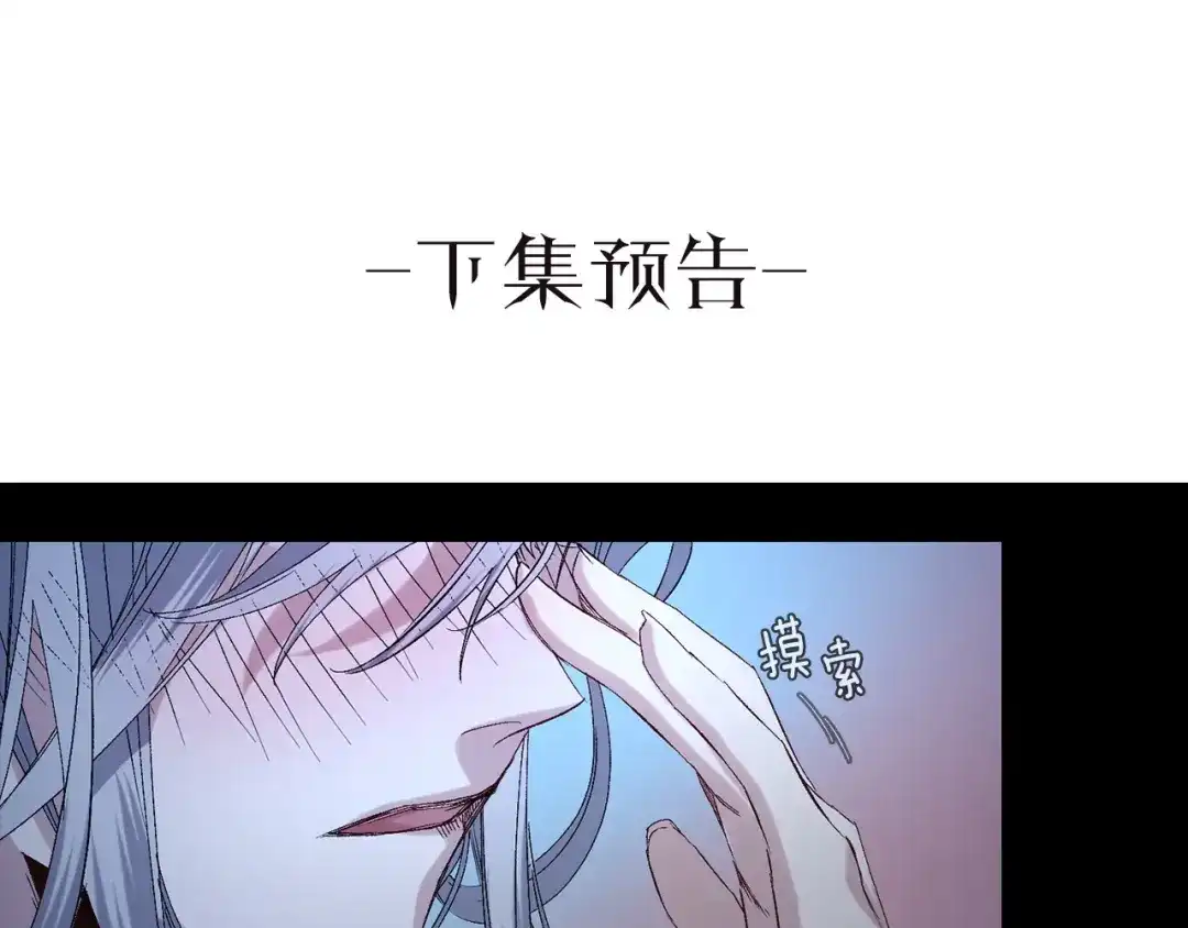《侍女的帝君》第44话 宿命不可逆 第116页