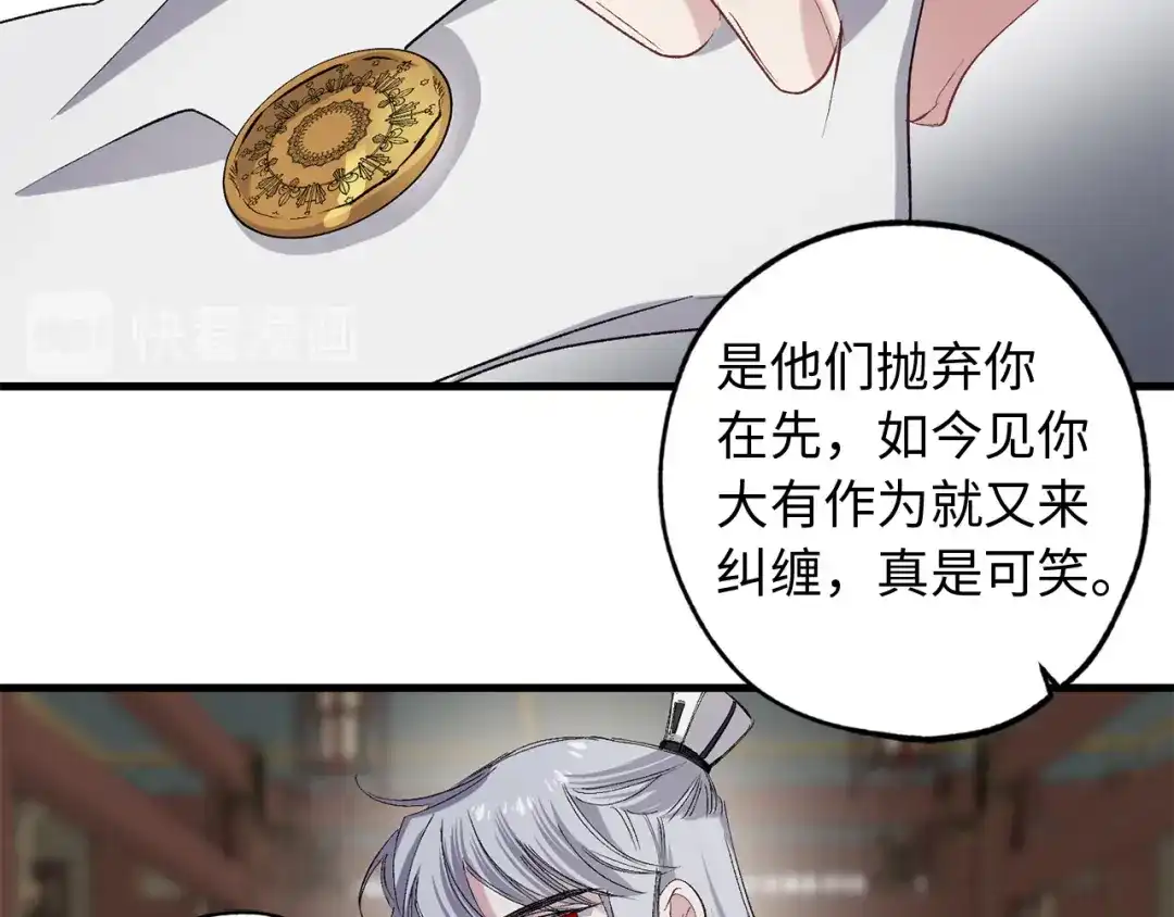 《侍女的帝君》第44话 宿命不可逆 第51页