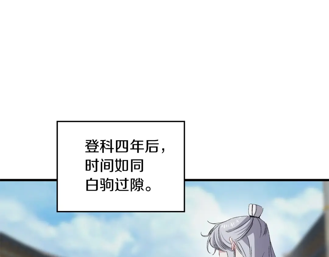 《侍女的帝君》第44话 宿命不可逆 第58页