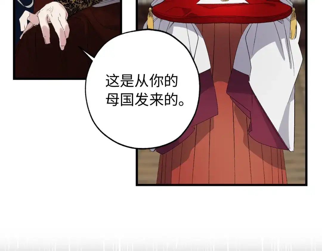《侍女的帝君》第44话 宿命不可逆 第46页